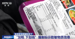 或正在配料表下方通过致提醒语