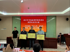 栖霞区市场监关担任人表扬传递 