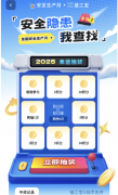 <b>让“人人讲平安、个个会应急</b>